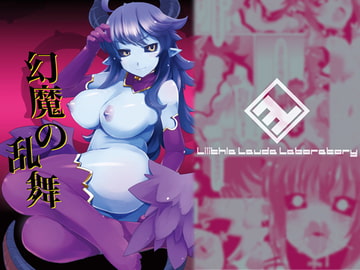 幻魔の乱舞 [Es_Lab]