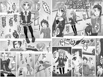 人喰いアメバが来たゾオ [未来屋]