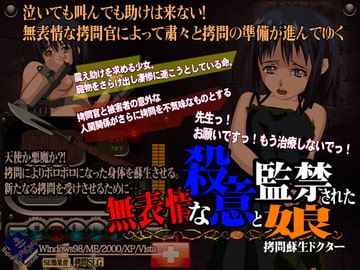 無表情な殺意と監禁された娘 [Magical Book System]