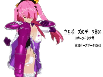 Standing Pose Data - Vol.8 [3Dpose]