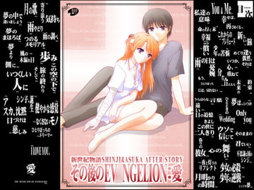 その後のEV◯NGELION:愛・全記録全集 [美術部]