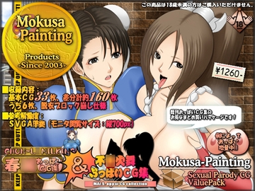 春○&舞おっぱいCGバリューパック [Mokusa]