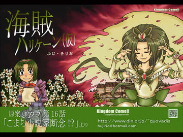 海賊ハリケーン(仮) [Kingdom Come!!]