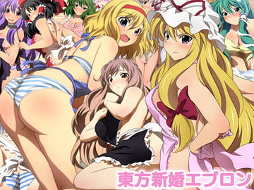 Touhou Newly Wed Aprons [Mix Station]