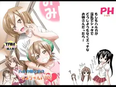 ハルカ姉様のマコちゃんいぢり