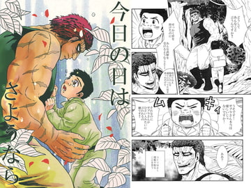 今日の日はさようなら [ketsuban]