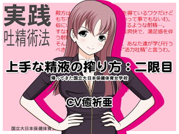 上手な精液の搾り方:二限目 [300y's]