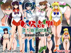 女体姦測 立ち絵素材集2