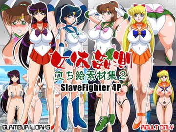 女体姦測 立ち絵素材集2 [GLAMOUR WORKS]