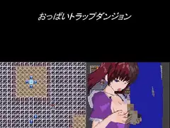 おっぱいトラップダンジョン