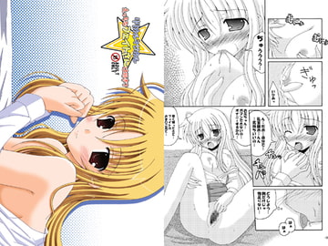 リリカルマジカルえっちなフェイトさんは好き?わん&ちゅっ [ドリームプロジェクト]