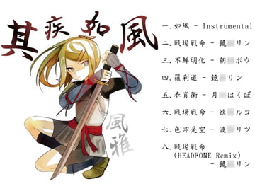 其疾如風 [Orphe Knights]