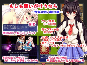 もしも願いが叶うなら～古竜の使い魔RPG零～ [古竜の使い魔]