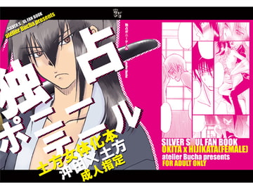 Dokusen Ponytail [atelier Bucha]