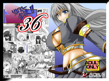 リビドー全快!!Vol.36 [広野D.C]