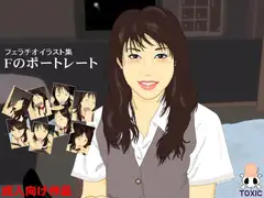 Fのポートレート