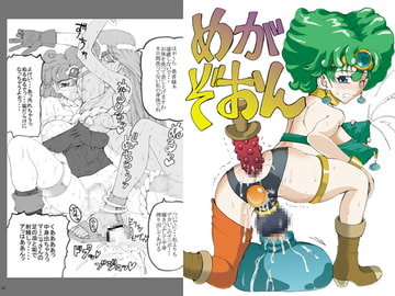 めがぞおん [うなぎの寝床]