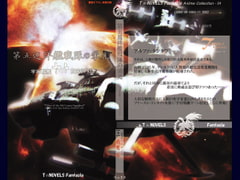
        第五巡洋艦戦隊の栄光～宇宙戦艦ヤ●ト前史2195～DigitalbookPackage
      