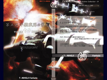 第五巡洋艦戦隊の栄光～宇宙戦艦ヤ●ト前史2195～DigitalbookPackage [EVERGREEN]