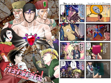 ジョジョジョジョ! [Y-NRG SYSTEM]