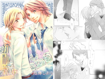 幼馴染み [サンドスケイプ]