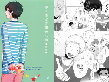 [Love After the Dream Rains 1] [Pigpet]