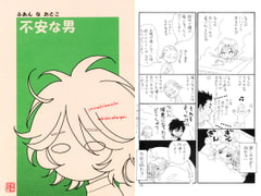 不安な男 [EARTH BONE]