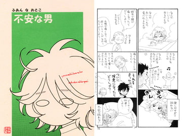 不安な男 [EARTH BONE]