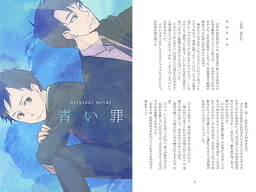 青い罪 [Atonement]