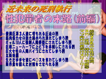 性犯罪者の末路(前編) [おとなの絵本]