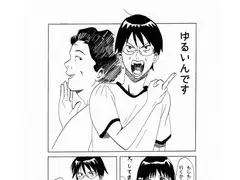 ゆるいんです