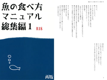 魚の食べ方マニュアル総集編Ｉ [らら式]