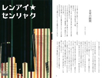 レンアイ★センリャク [らら式]