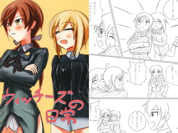 ウィッチーズの日常 [TK-SNAKE]