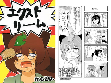 エクストリーム [徳島産チルノ]