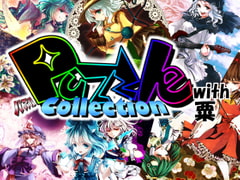 PuzzleCollection with 粟 [PuzzleCollectionProject]