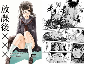 放課後××× [SecretDmain]