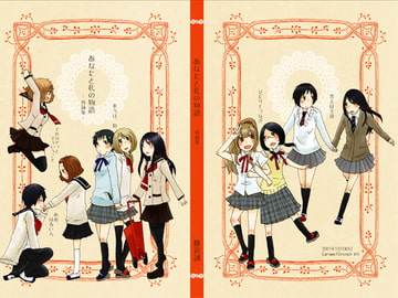 あなたと私の物語-再録集- [Caramel Crunch]