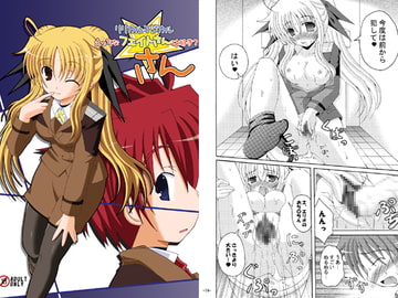 リリカルマジカルえっちなフェイトさんは好き?さん [ドリームプロジェクト]