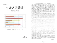 機関紙「ヘルメス通信」第３号