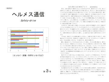 機関紙「ヘルメス通信」第３号 [ヘルメス出版]