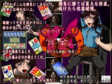 子宮をかけた賞金ゲーム [海豚堂]