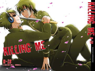 KILLING ME [ペーパーモーク]