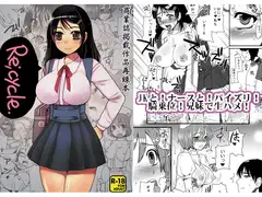 Re;cycle 商業誌掲載作品再録本