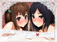 清楚な顔して通学する美人姉妹を校内レ○プとサイコぱわ～で淫乱雌豚に洗脳教育☆