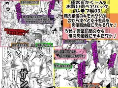 極太&かく～ん お買い得ペアパック レ●プ編03