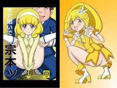 大穴狙いで宗本ッ