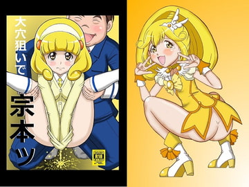 大穴狙いで宗本ッ [StarrySky]