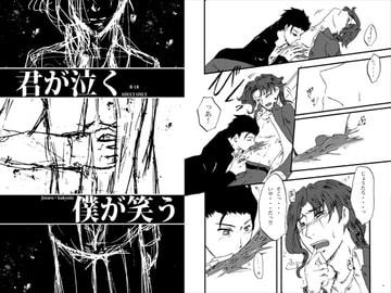 君が泣く僕が笑う [誰得!]