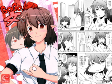 GoGo!文ちゃん [O・A・D]